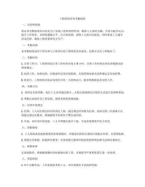 工程班组劳务考勤制度