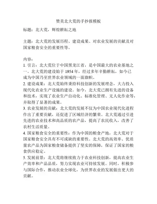赞美北大荒的手抄报模板