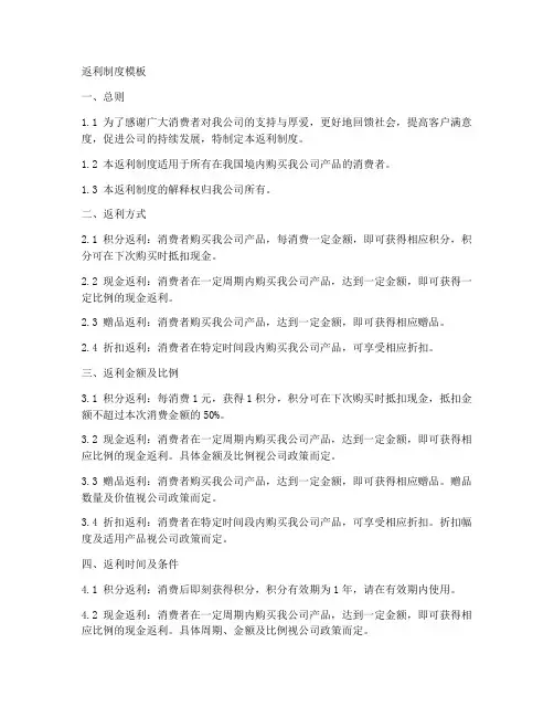 返利制度模板