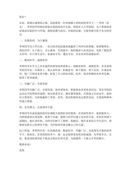 学校软文范文推荐信
