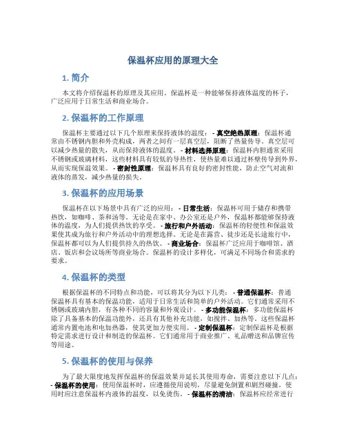 保温杯应用的原理大全