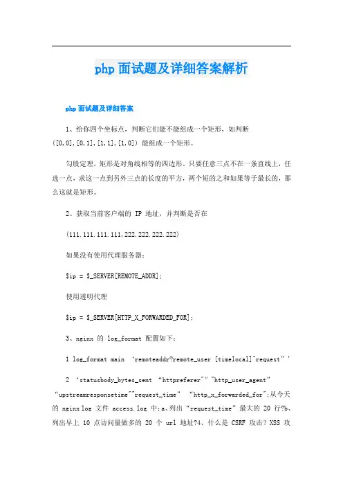 php面试题及详细答案解析