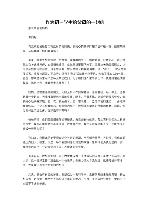 作为初三学生给父母的一封信