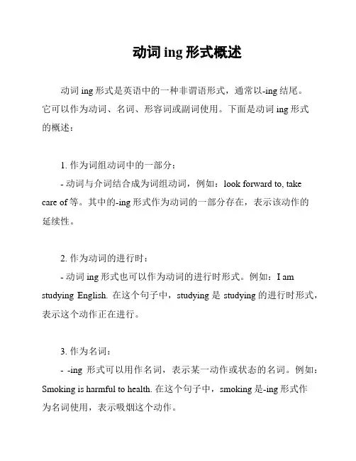动词ing形式概述