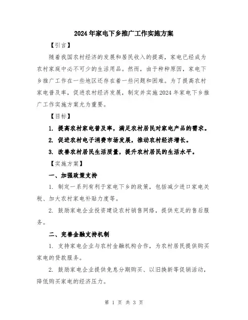 2024年家电下乡推广工作实施方案