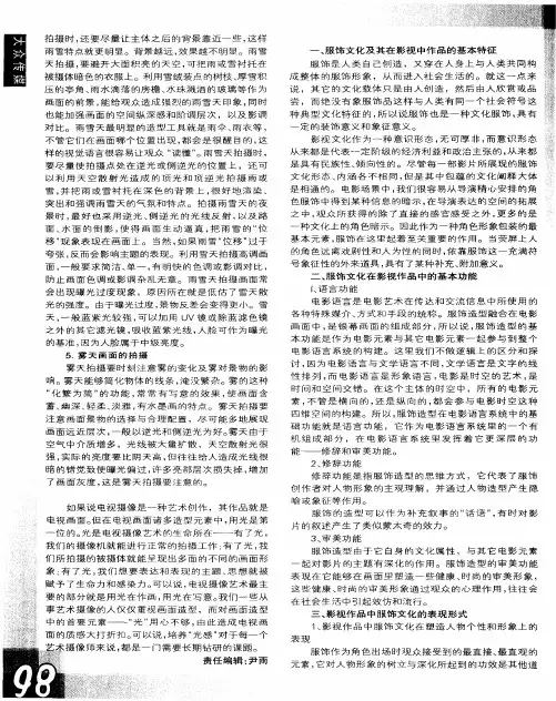论影视作品中服饰文化的表现