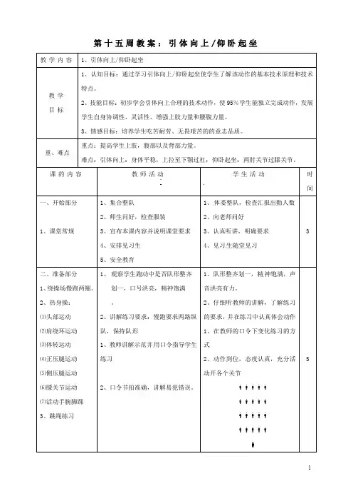 引体向上教案