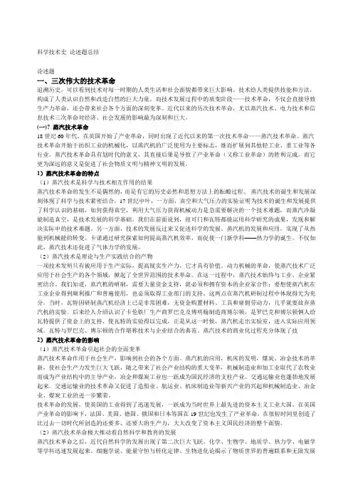 科学技术史的相关论述题总结