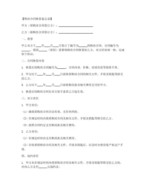 购房合同换签备忘录模板