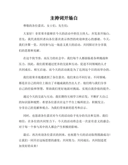 主持词开场白