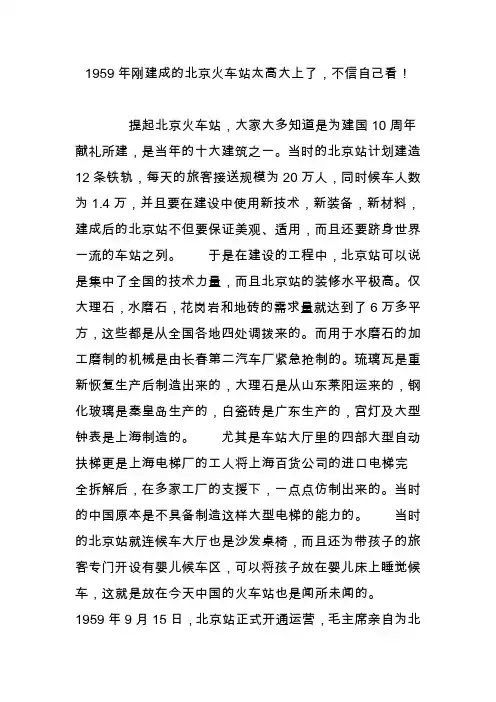 1959年刚建成的北京火车站太高大上了不信自己看