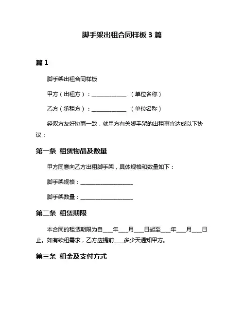 脚手架出租合同样板3篇