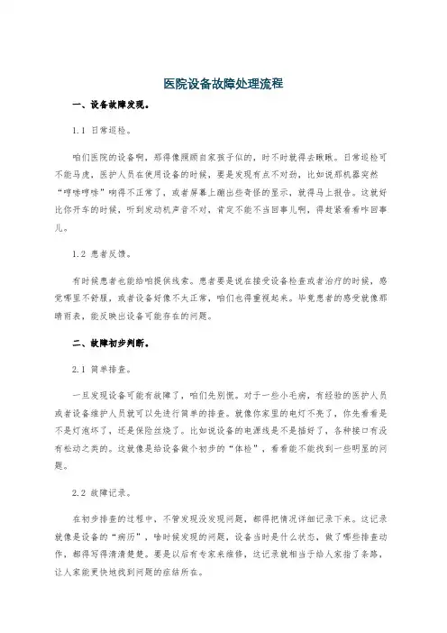 医院设备故障处理流程