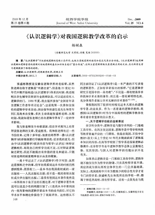 《认识逻辑学》对我国逻辑教学改革的启示