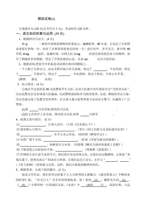 2021年新人教版初中语文中考模拟试题及答案4