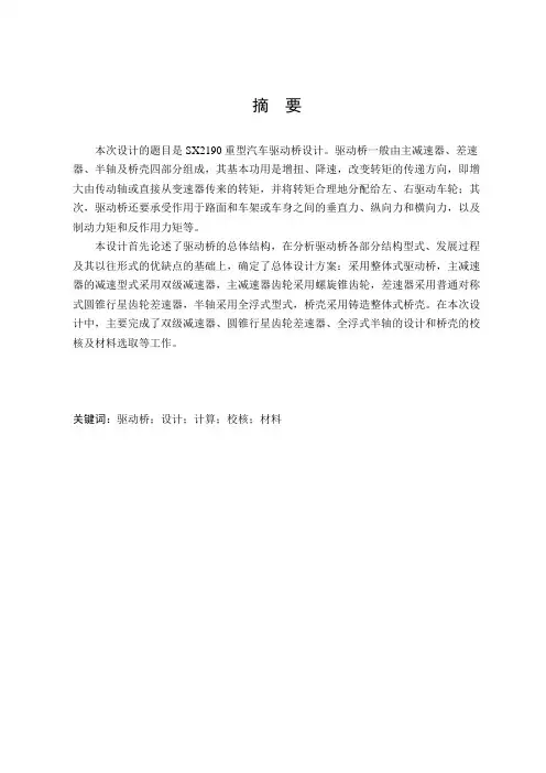 SX2190重型汽车驱动桥设计