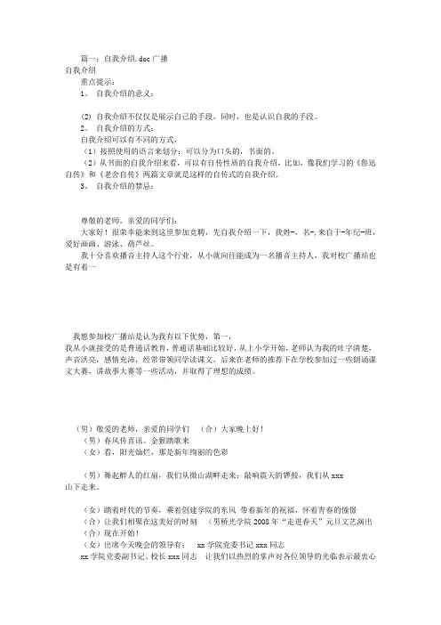 应聘广播站自我介绍(共5篇)