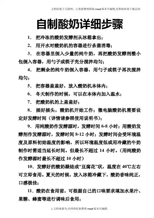 自制酸奶详细步骤