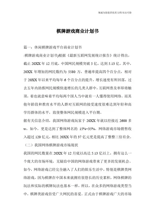 棋牌游戏商业计划书