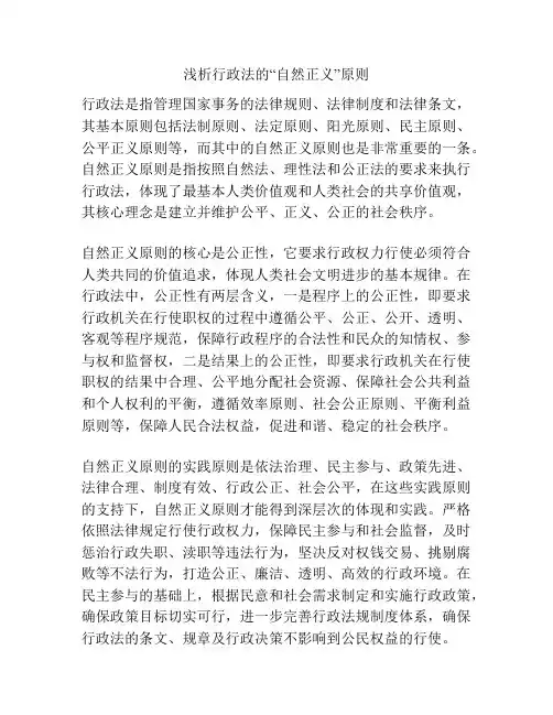 浅析行政法的“自然正义”原则