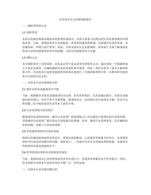 给水排水社会实践调研报告