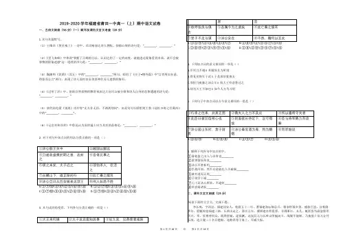 2019-2020学年福建省莆田一中高一(上)期中语文试卷(解析版)