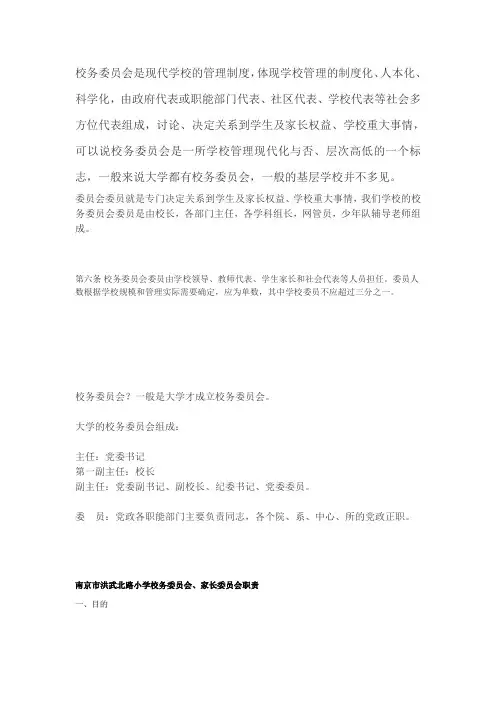 校务委员会
