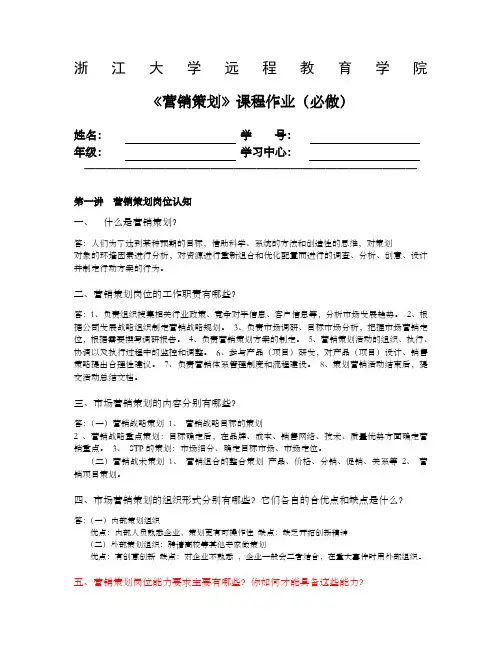 营销策划离线作业(必)