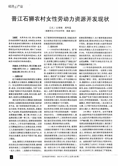 晋江石狮农村女性劳动力资源开发现状
