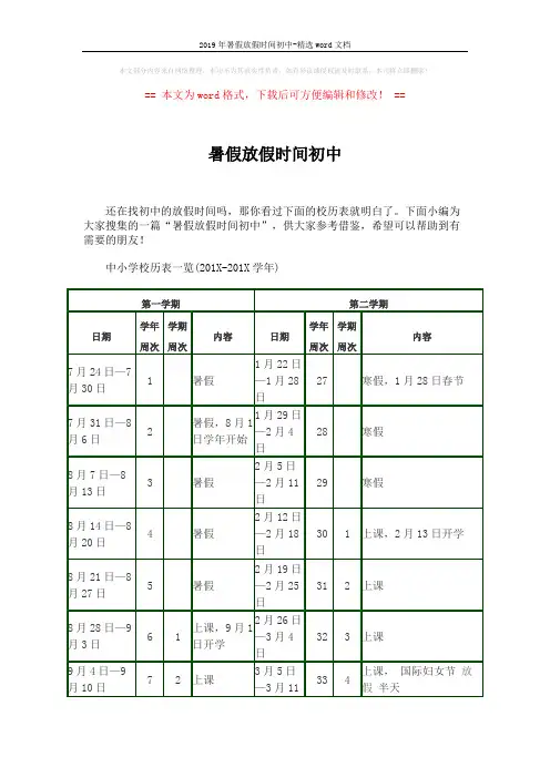 2019年暑假放假时间初中-精选word文档 (3页)