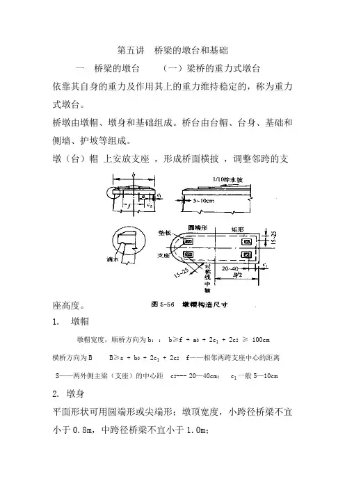 桥梁的墩台和基础