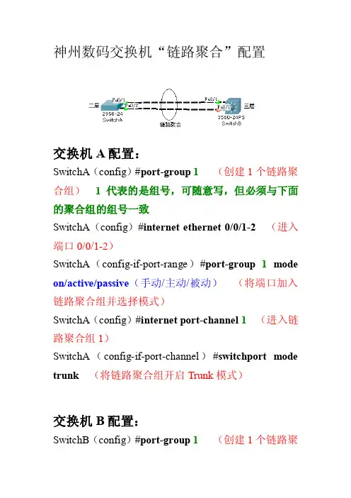 神州数码交换机“链路聚合”配置[指南]