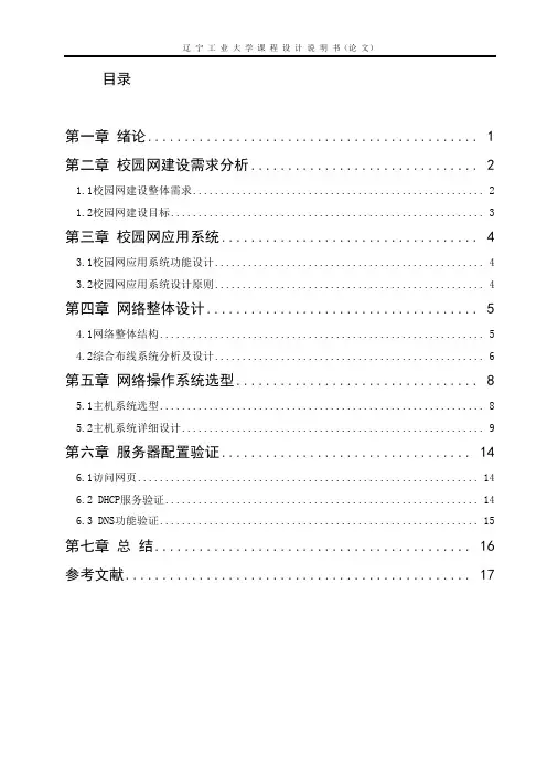 网络操作系统论文
