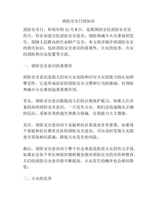 消防安全日的知识