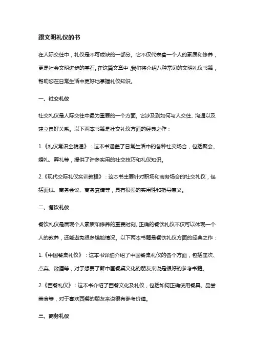 跟文明礼仪的书