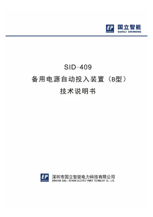 SID-409(B型)中文技术说明书_V1.50