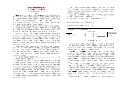 中考语文 说明文阅读理解专项复习试题