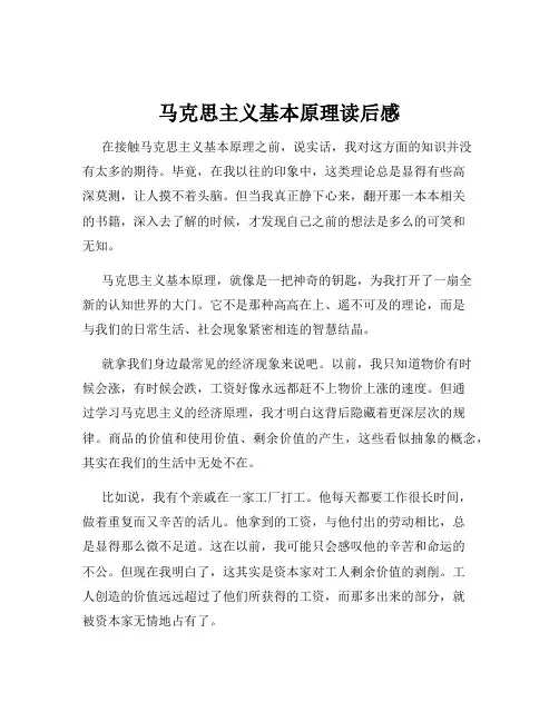 马克思主义基本原理读后感