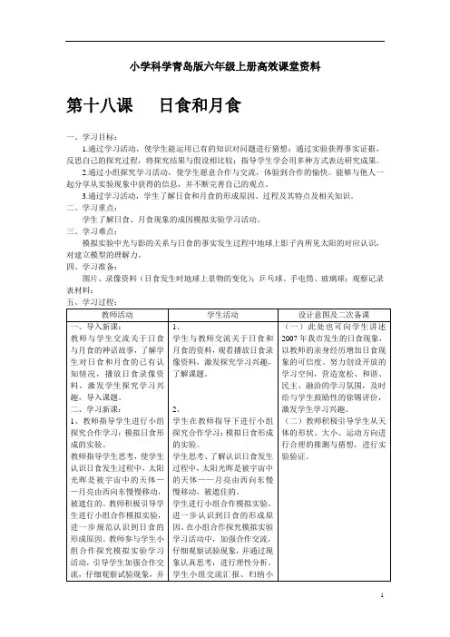 小学科学青岛版六年级上册高效课堂资料18.日食和月食 (5)
