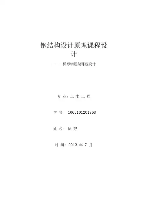 梯形钢屋架课程设计