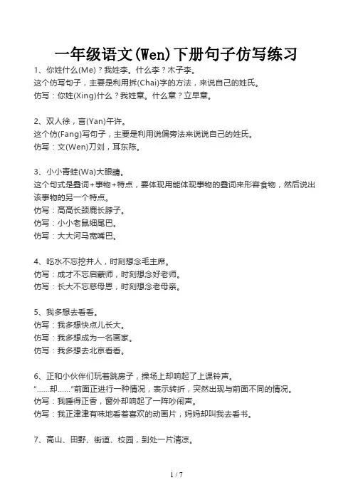 一年级语文下册句子仿写练习