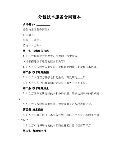 分包技术服务合同范本
