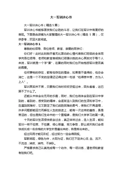 大一军训决心书
