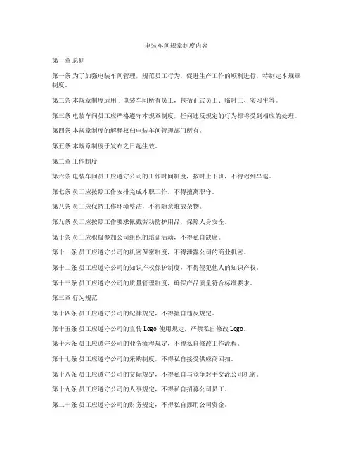电装车间规章制度内容