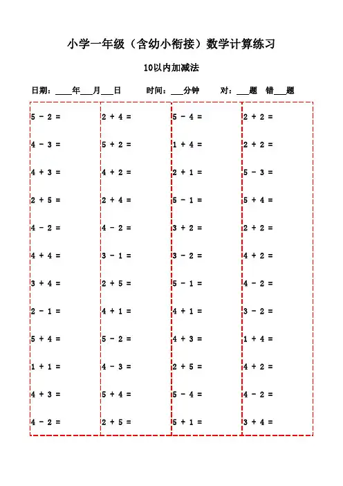 一年级数学口算速算题集锦(1200题)-10以内加减法