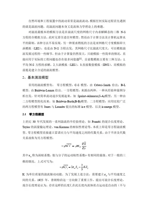 计算流体力学论文