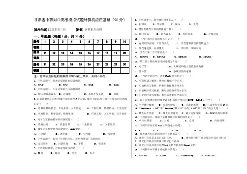 甘肃省中职高考对口职高三班计算机试题