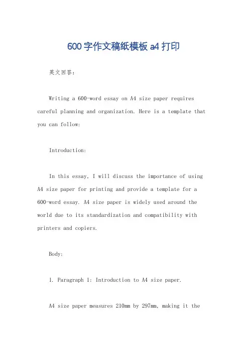 600字作文稿纸模板a4打印