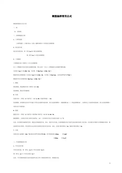 钢筋抽样常用公式.doc