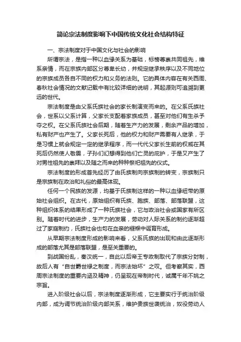 简论宗法制度影响下中国传统文化社会结构特征